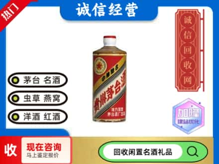 南丰县回收地方国营茅台酒