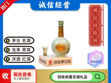 南丰县回收四特酒